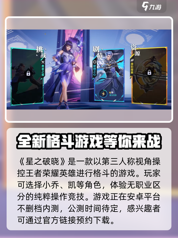 星之破晓上线推迟？🔥真相爆料⚡截图2