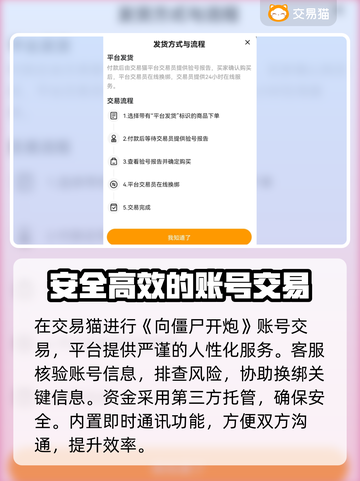 向僵尸开炮账号交易安全平台🔥避免被骗必看！截图4