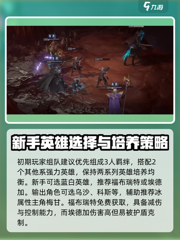 龙息神寂新手阵容推荐介绍截图2