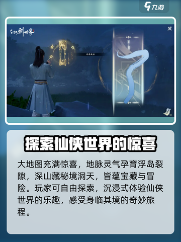 仙剑世界公测时间介绍介绍截图3