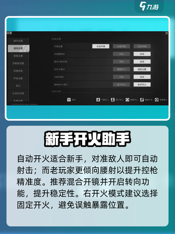 🔥萤火突击新手必看！对战设置全攻略💥🎮截图2