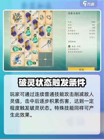 仙剑世界🔥破灵触发条件全攻略✨截图2