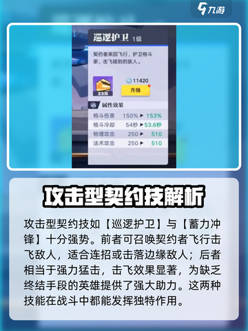 星之破晓：契约技玩法大曝光，快速上手秘籍🔥截图4