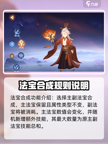 封神幻想世界法宝合成规则介绍截图2