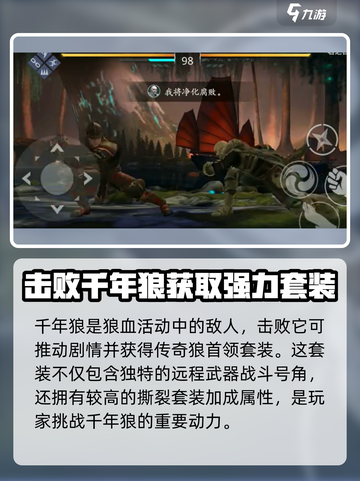 暗影格斗3千年狼打法介绍截图2