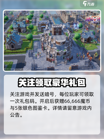 魔力宝贝复兴🎁：礼包领取终极攻略！截图3