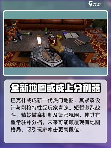 三角洲行动🔥巴克什地图全面解析，战斗技巧一网打尽！截图4