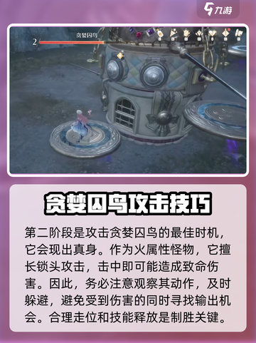 无限暖暖贪婪囚鸟怎么打介绍截图3