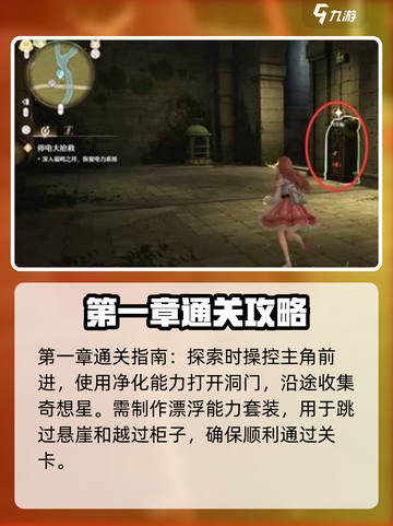 无限暖暖第一章攻略介绍截图2