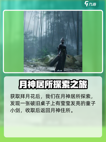 燕云十六声了结夙愿怎么做介绍截图4