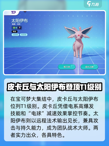 宝可梦大集结强度排行榜介绍截图2