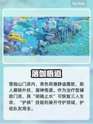 【代号西行】落伽山门派逆天玩法🔥截图4