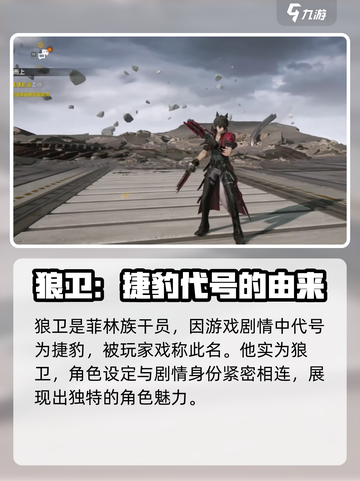 明日方舟终末地捷豹是谁介绍截图2