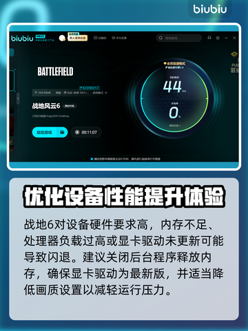 战地6闪退？❌这几招教你完美解决！💥截图3