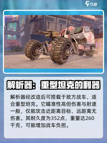 创世战车解析器怎么样介绍截图3