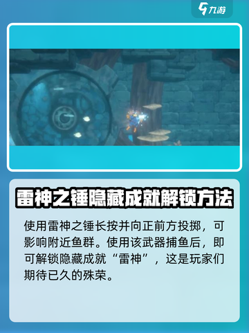 潜水员戴夫雷神之锤刷新点介绍介绍截图4