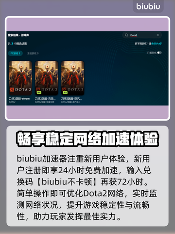 Dota2加速器推荐🔥让你畅玩无阻🎉截图3