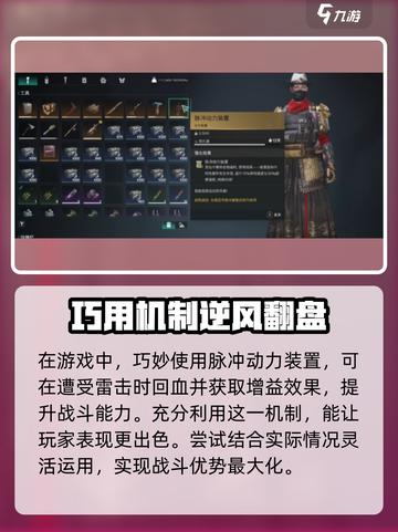 七日世界脉冲动力装置有什么用介绍截图4