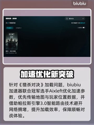 🔥《猎杀对决》进不去？速用加速器解决！💥截图3