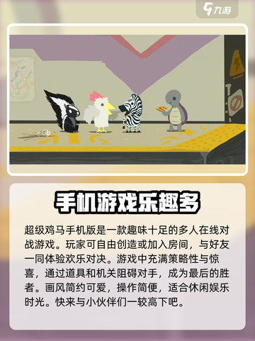 超级鸡马手机版好玩吗介绍截图2