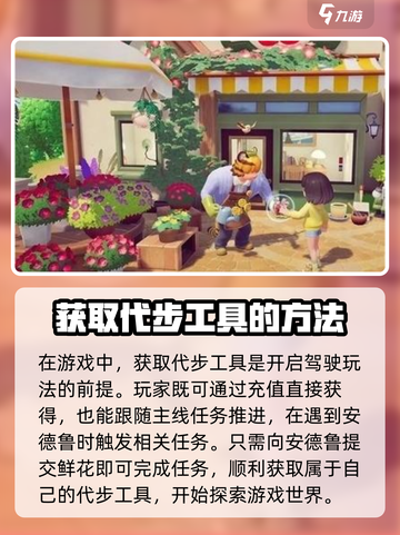 心动小镇开车🔥技巧大公开！快来看看💡截图3