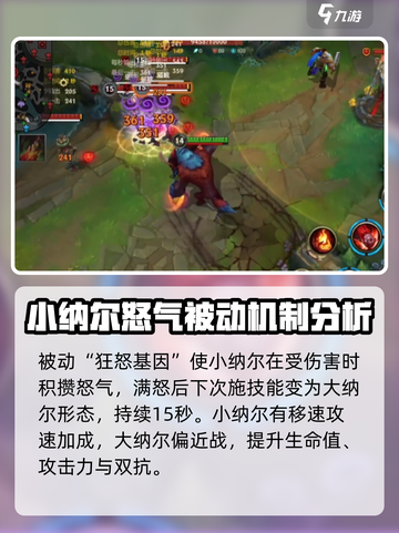 英雄联盟手游纳尔实战攻略介绍截图2