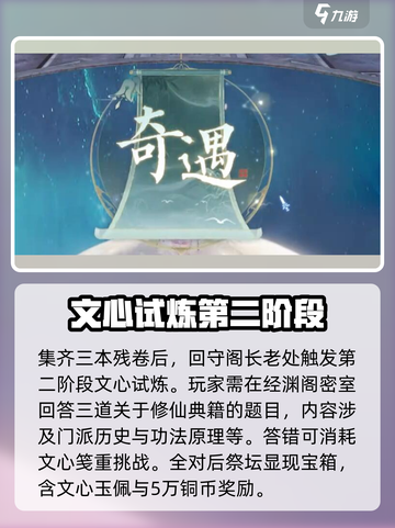 诛仙2手游经渊阁奇遇怎么玩介绍截图3
