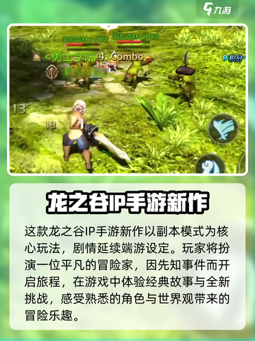 龙之谷世界🔥超好玩！游戏玩法全介绍🎮截图3