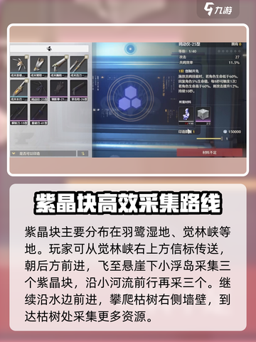 鸣潮🔥紫晶块采集路线大曝光！💎快收藏截图2