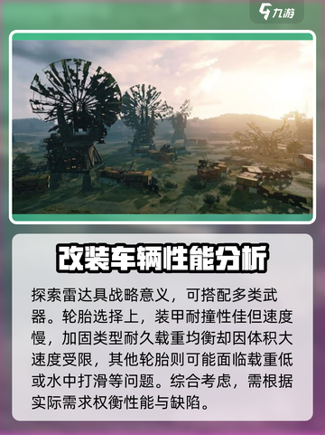 创世战车📖拾荒者血量惊人🔥生存必备🚗截图4