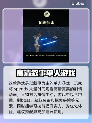 星球大战绝地幸存者🔥加速器推荐📌截图2