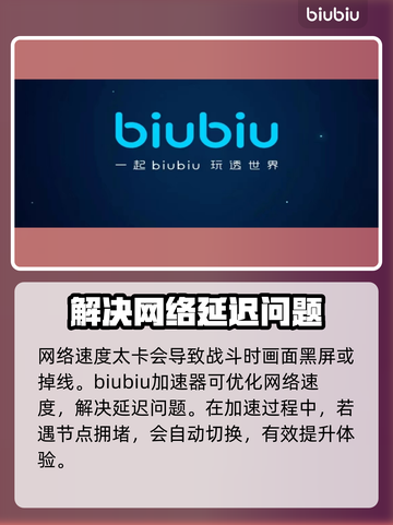 为了吾王🔥闪退解决+加速器必备攻略✨截图3