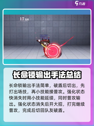 归龙潮长命锁强度解析介绍截图4