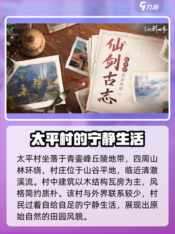 仙剑世界🔥太平村隐藏剧情大曝光！📍截图2