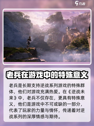 逆战未来老兵✨集结！你的意义非凡🔥截图2