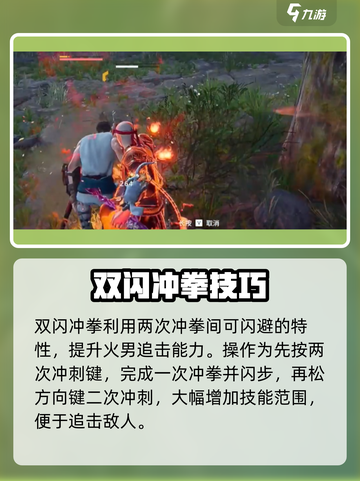 🔥永劫无间手游火男双冲拳绝技！💥截图5