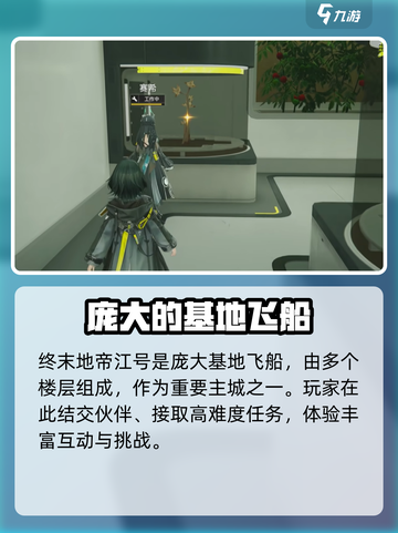 明日方舟终末地帝江号是什么介绍截图2
