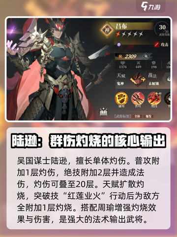 三国志幻想大陆2枭之歌武将图鉴介绍截图4