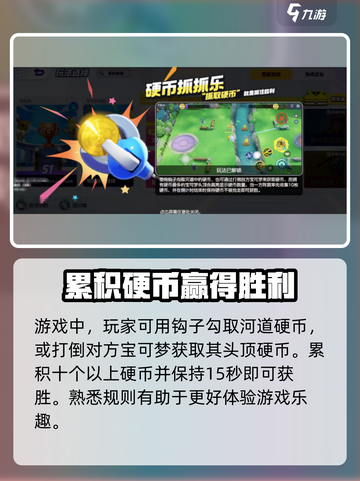 宝可梦大集结硬币抓抓乐怎么玩介绍截图2