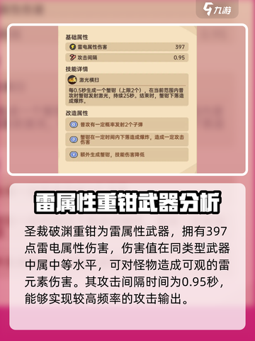 英勇之地手游圣裁破渊重钳怎么样介绍截图2