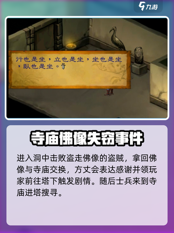 武林群侠传🔥灵隐寺全流程攻略，速来！截图4