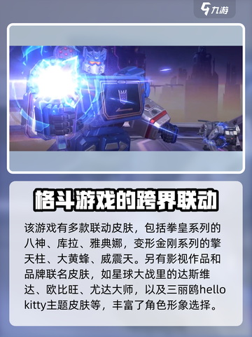 决胜巅峰联动皮肤有哪些介绍截图4