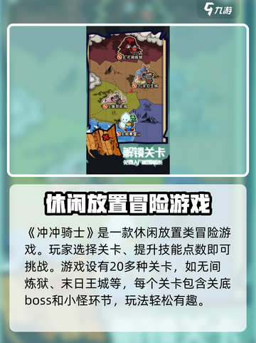 冲冲骑士是什么类型游戏介绍截图2