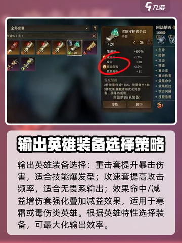 龙息神寂装备选择攻略介绍截图2