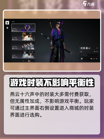 燕云十六声Fashion免费获取秘籍🔥不花一分钱！截图2