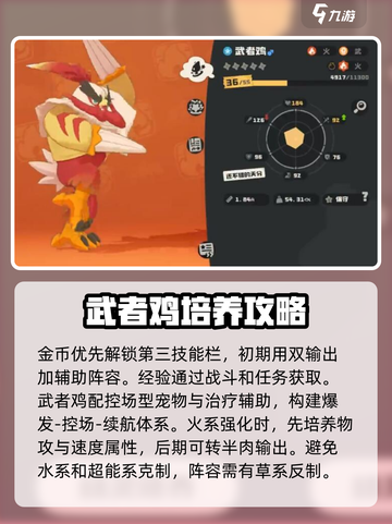洛克王国🔥武者鸡超强玩法揭秘！🐔截图4
