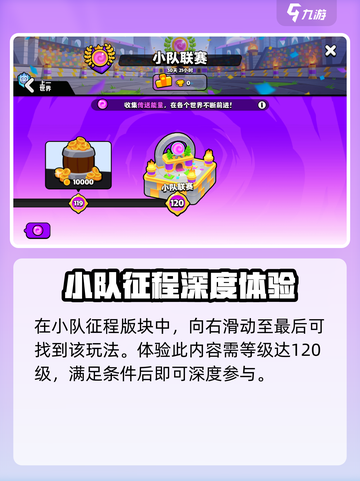 爆裂小队🔥小队联赛解锁秘籍🎉游戏党必看！截图2