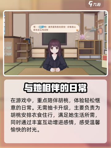 胡桃日记🔥玩家互动大揭秘！玩法全览在这里👇截图3