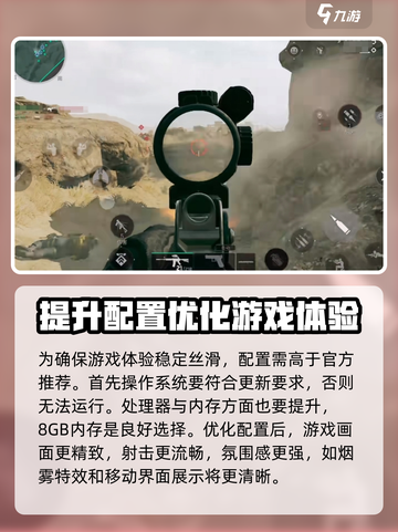 三角洲行动手游最低配置要求有哪些介绍截图4