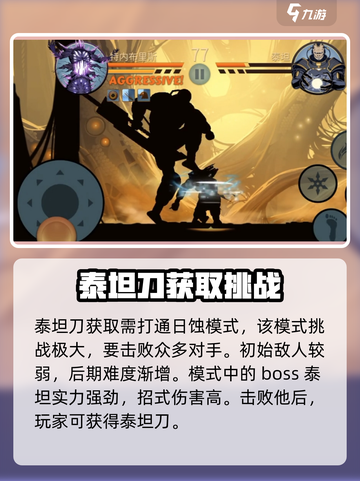暗影格斗2🔥泰坦刀获取方法大揭秘！截图2